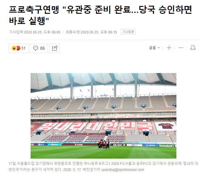 韩媒：K联赛计划允许球迷入场，开放40%的观众容量