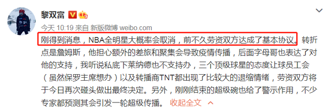 詹姆斯反对举办全明星，NBA全明星大概率会被取消