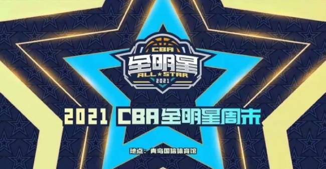 CBA全明星赛程时间 2021CBA全明星赛程安排