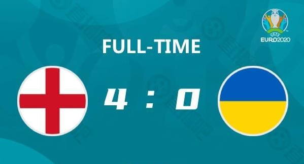 英格兰4-0乌克兰