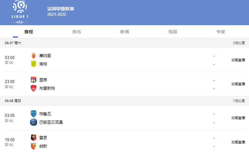 法甲赛程表