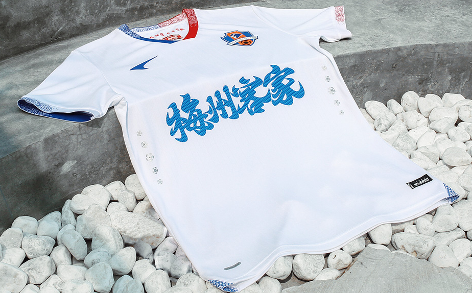 <a href='https://www.junhuilaowu.com/news/tag/1074982/p/1.html' style='color: blue;'>2020赛季中甲</a>梅州客家主客场球衣