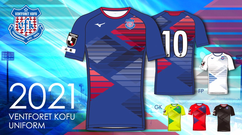 2021日本职业足球乙级联赛，日职乙甲府风林球衣设计
