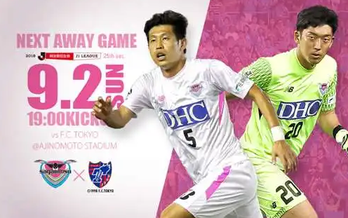 湘南海洋2-0FC东京