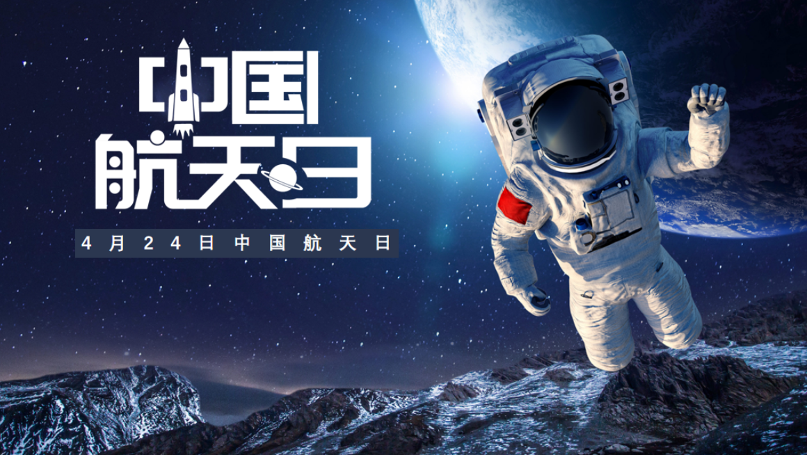 中国首个航天日是什么时候?中国航天日是哪一天?