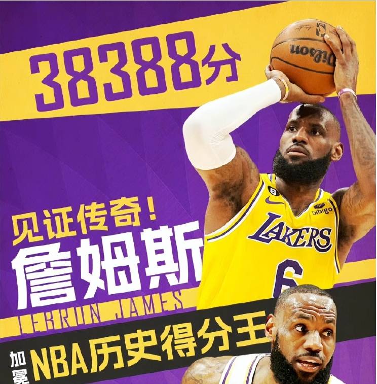 NBA历史得分王-詹姆斯