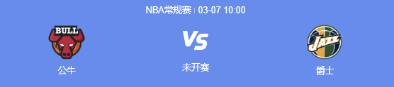 2024年NBA常规赛对阵球队-犹他爵士VS芝加哥公牛