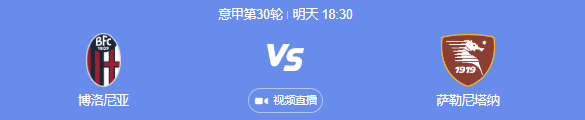 2024意甲联赛：博洛尼亚连胜势不可挡，萨勒尼塔陷入惶恐！