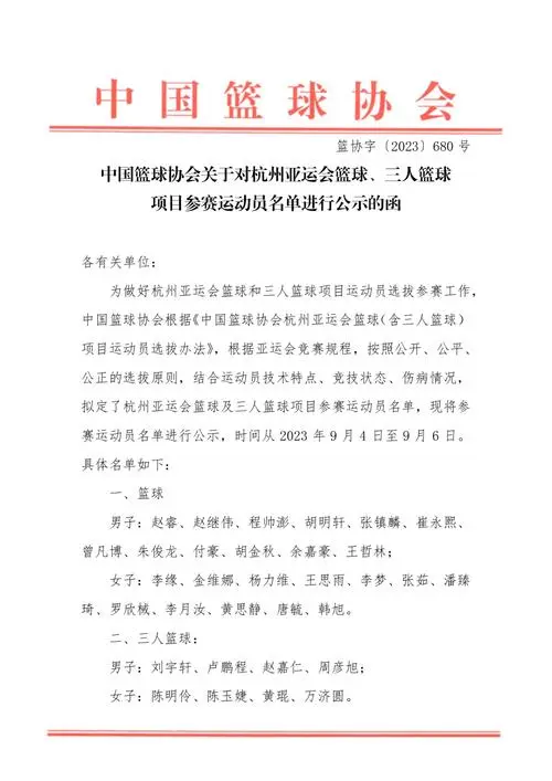 中国男篮亚运会名单：赵睿王哲林领衔，周琦李凯尔缺席！