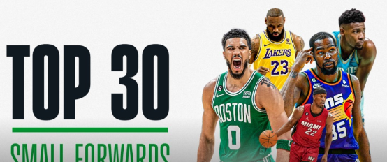 NBA新赛季30大小前锋排名，谁是新赛季最强前锋?