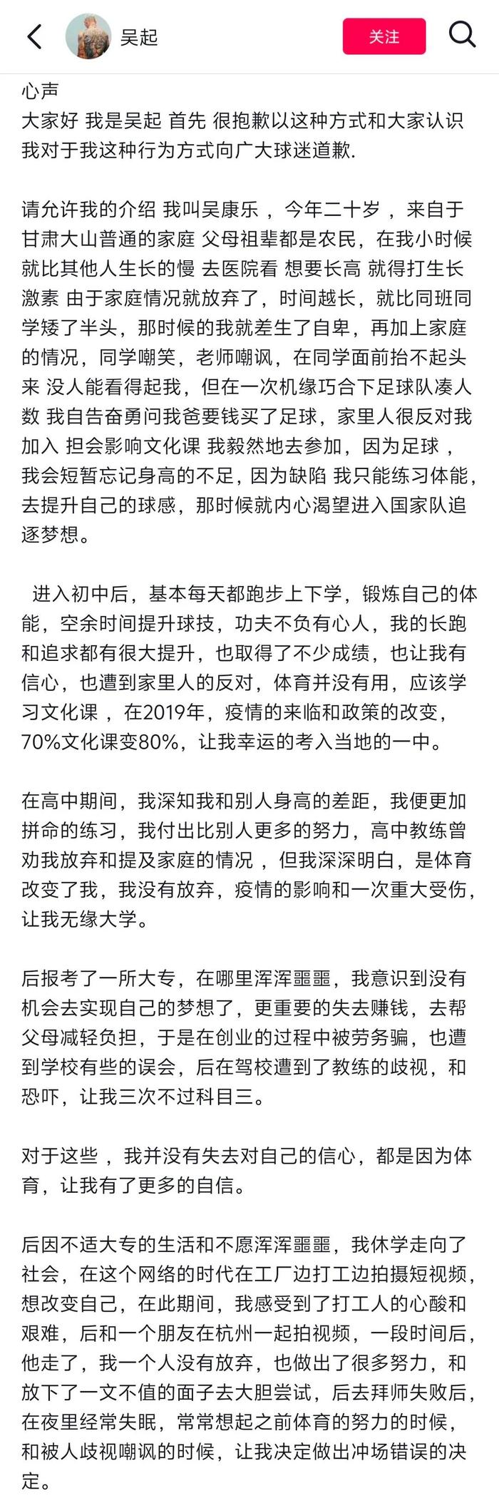 国足对日本比赛球迷吴起冲场，公开致歉因自卑选择喜欢足球