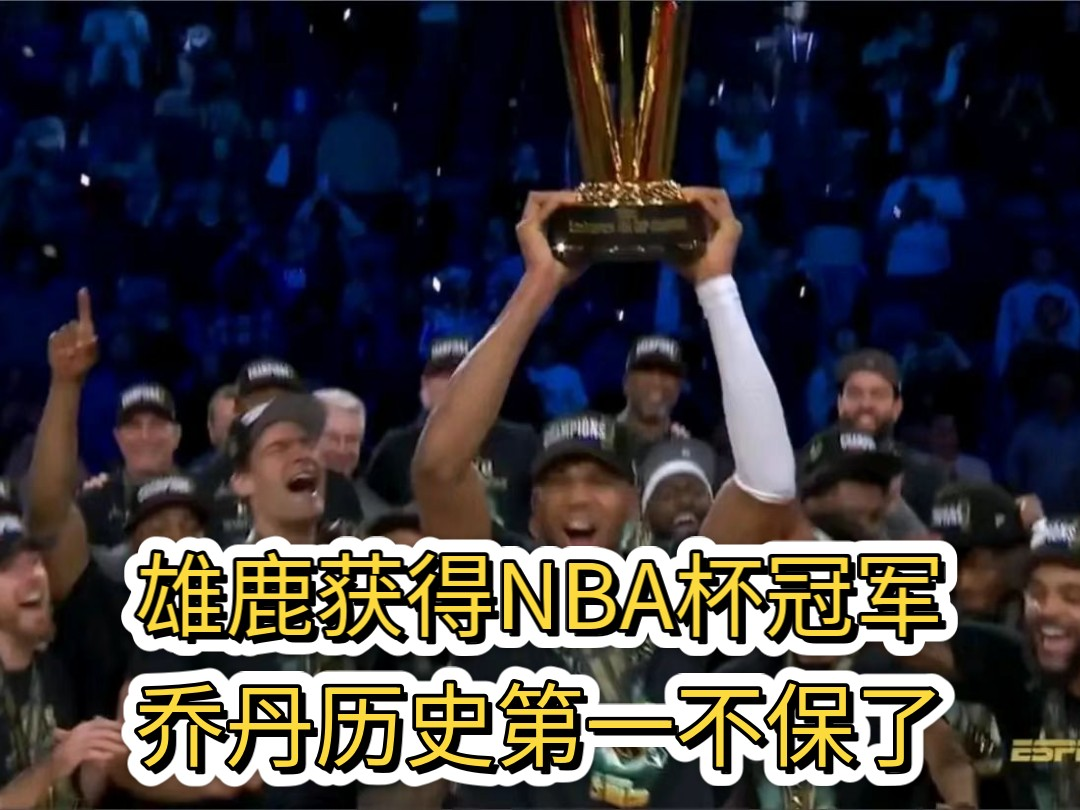 2024-25赛季NBA冠军的奖金有多少?NBA杯冠军含金量