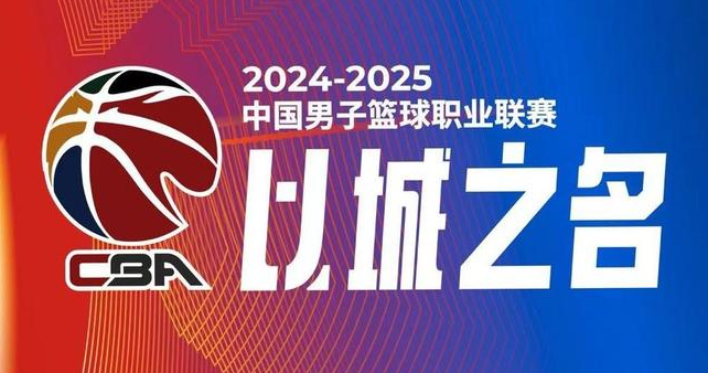 2024-25赛季CBA各队积分排名，广厦第一辽宁跌至第六